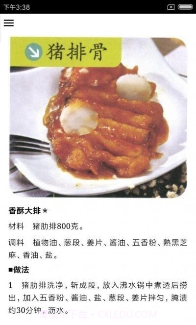 美味特色家常菜截图3