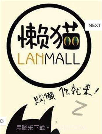 懒猫app(懒猫购物)V1.1 最新版截图3