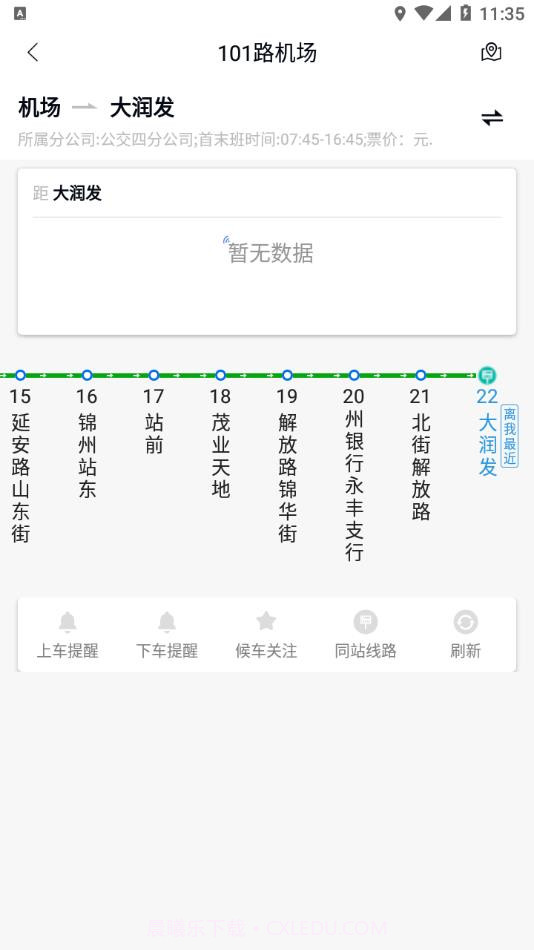 畅行锦州公交截图2