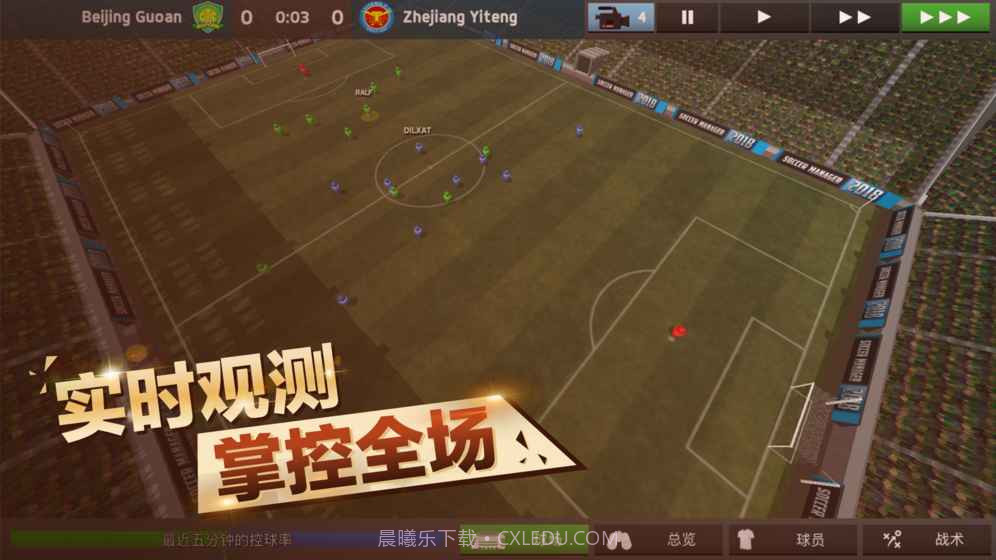 中超足球经理截图4 中超足球经理截图4