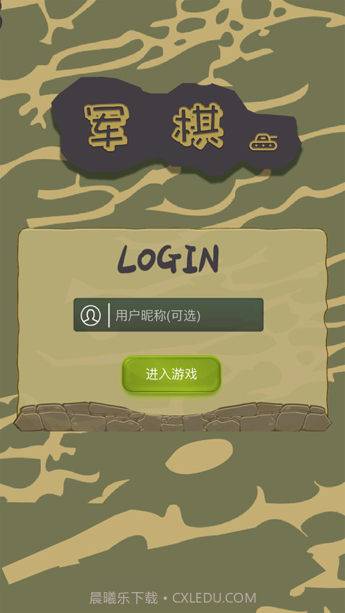 二国军棋截图1 二国军棋截图1