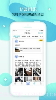 科技工作者之家截图1 科技工作者之家截图1