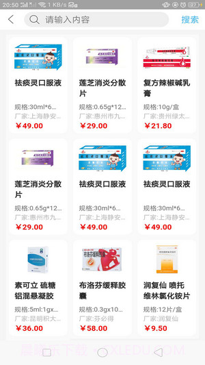 好益药截图3 好益药截图3