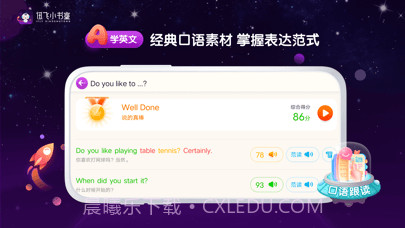 讯飞小书童截图3