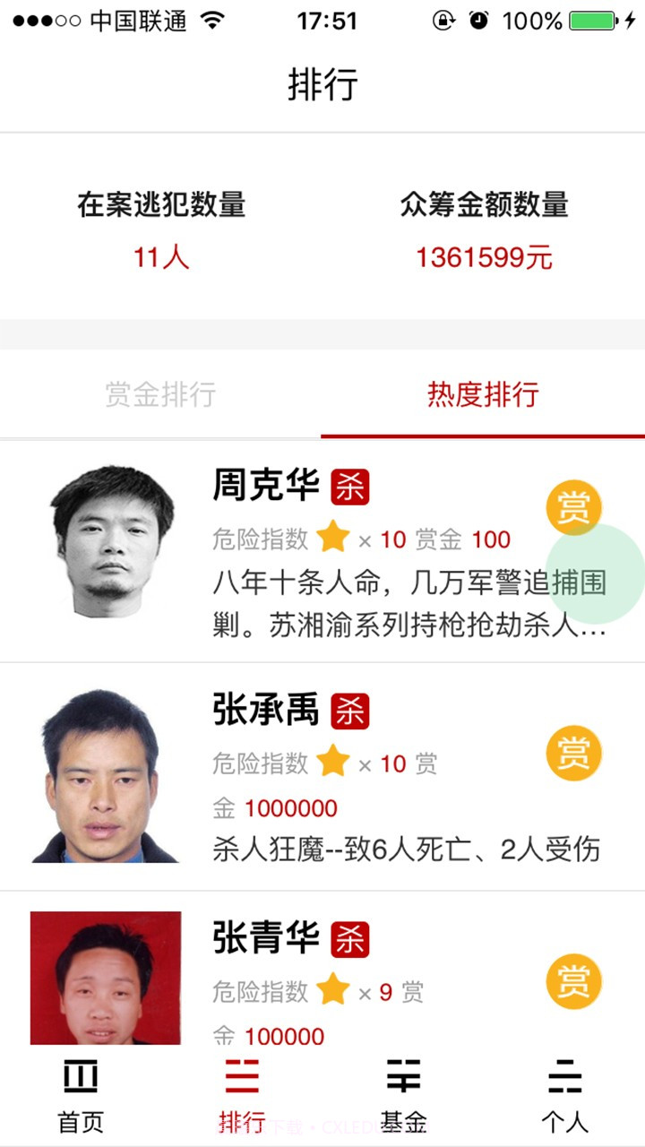 人民赏金截图2 人民赏金截图2