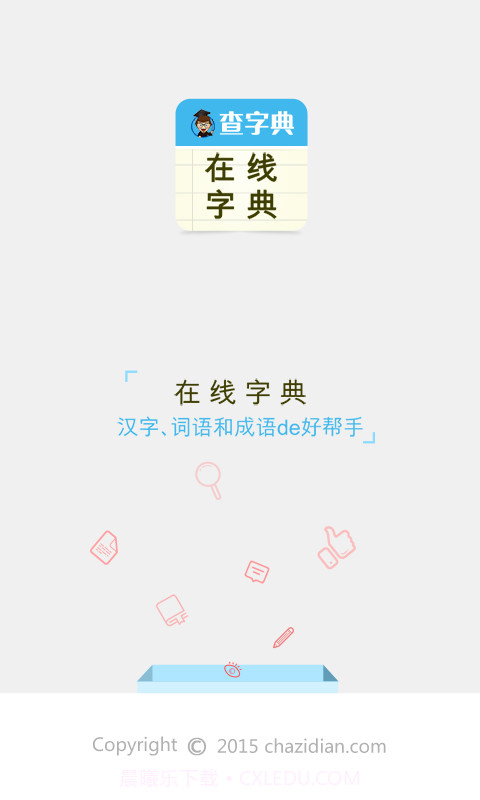 在线字典截图5