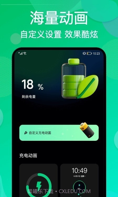 炫彩充电动画截图2 炫彩充电动画截图2