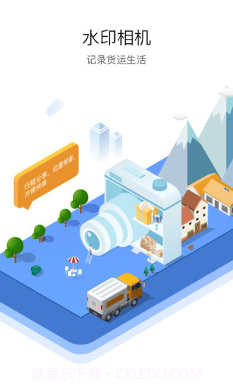 车旺大卡旧版截图1