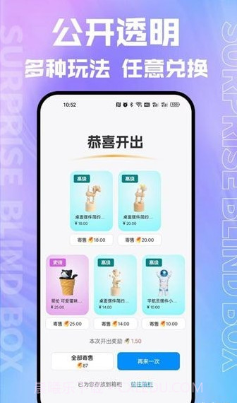 乐箱盲盒截图4 乐箱盲盒截图4