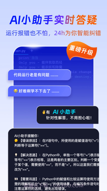 扇贝编程截图3 扇贝编程截图3