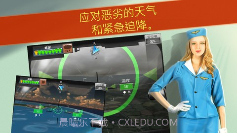 紧急迫降 MAYDAY!截图5