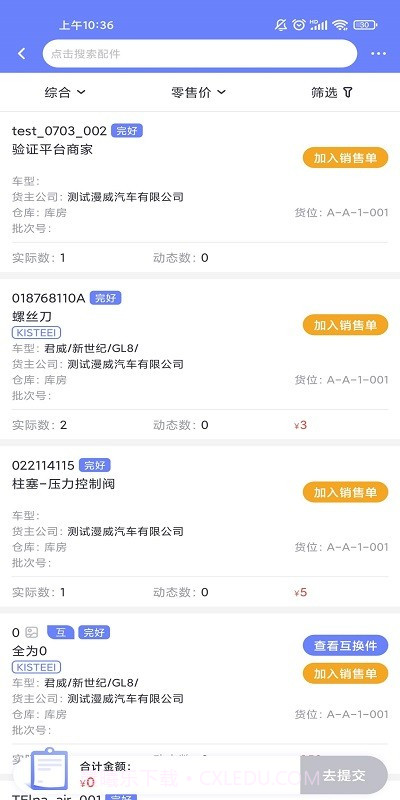 思锐云管家截图3 思锐云管家截图3