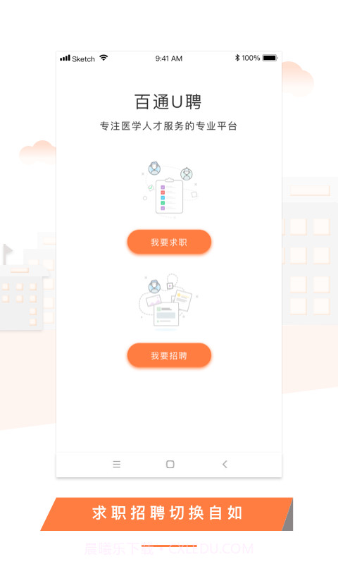 U聘医学人才截图1