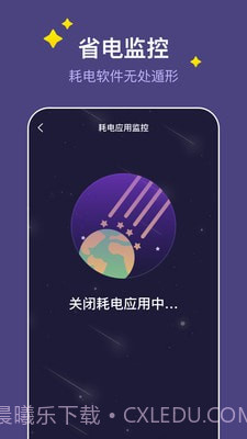 飞星手机管家截图1