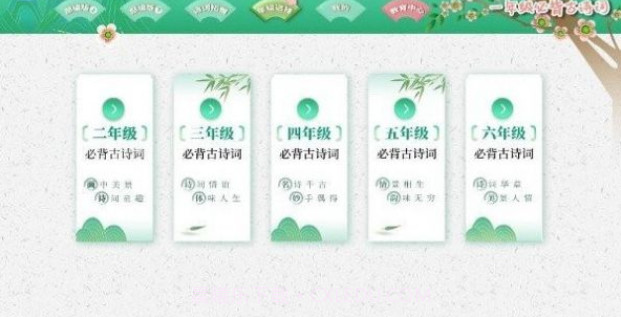 小学必背古诗词文截图4 小学必背古诗词文截图4
