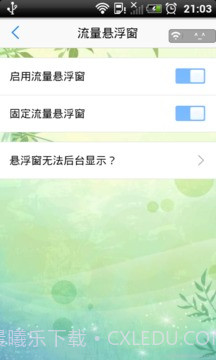实时流量监控截图2 实时流量监控截图2