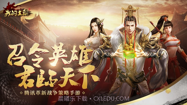 我的王朝截图3 我的王朝截图3