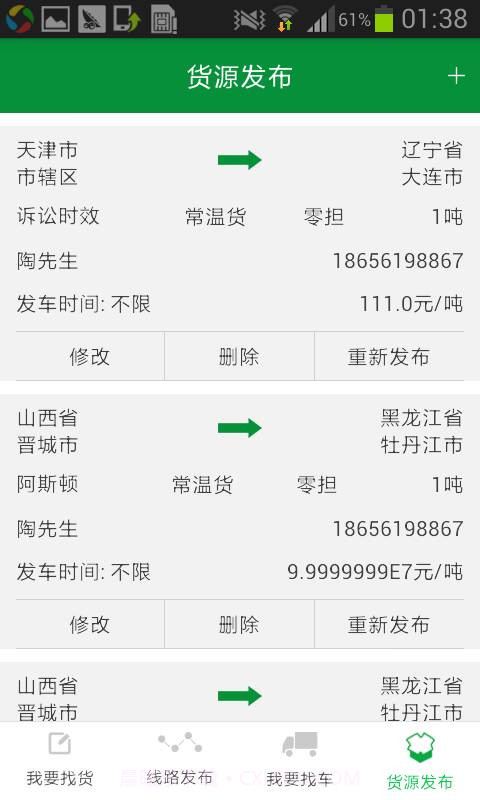 农速通截图2 农速通截图2