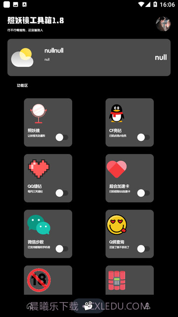 照妖镜工具箱全功能破解版截图2 照妖镜工具箱全功能破解版截图2