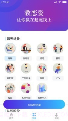 教恋爱截图2