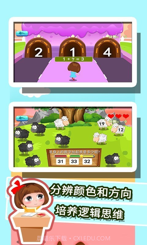 贝贝学习数学加减法截图3