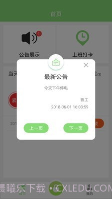 米巢物业截图3 米巢物业截图3