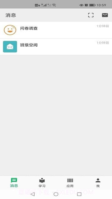 创林职教云截图4