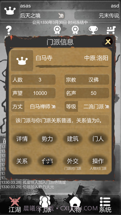 江湖大侠模拟器截图5 江湖大侠模拟器截图5