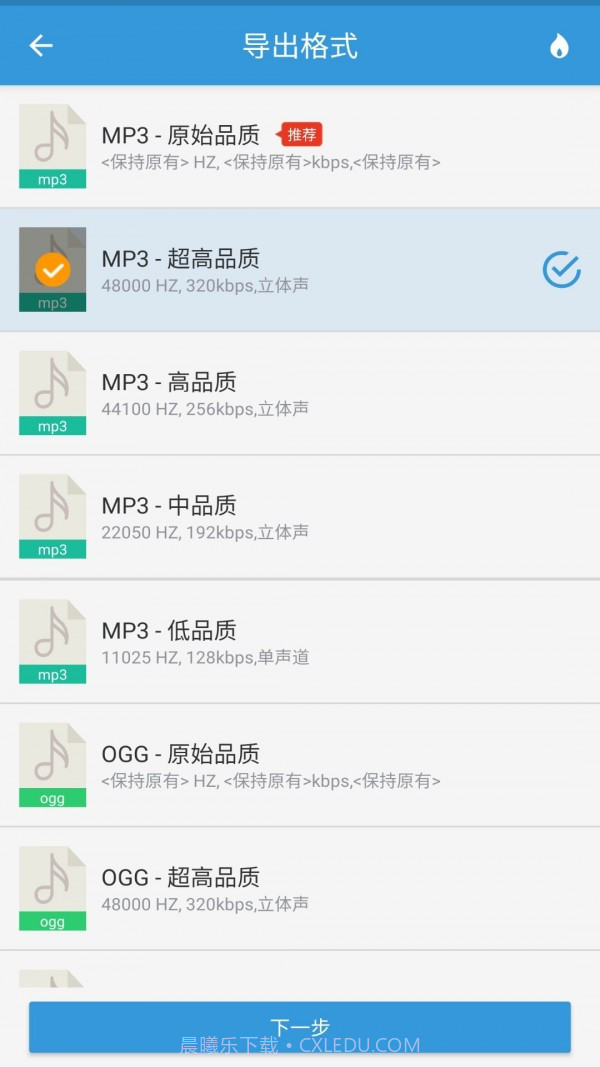 MP3提取转换器截图5 MP3提取转换器截图5