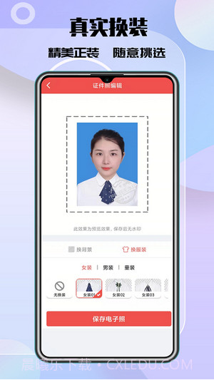 极速最美证件照截图1