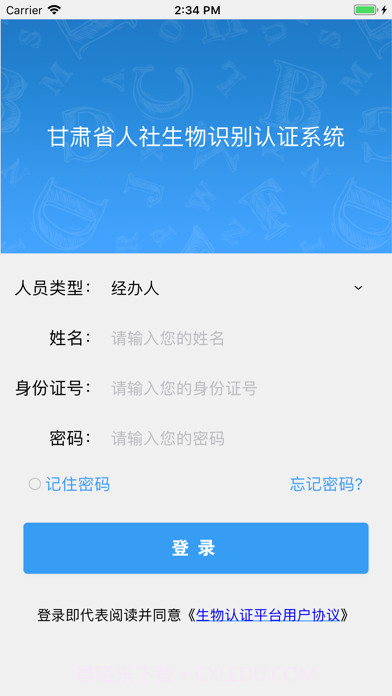 甘肃人社认证截图4 甘肃人社认证截图4