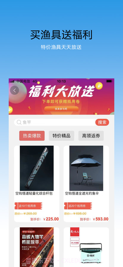 钓来钓趣截图3 钓来钓趣截图3