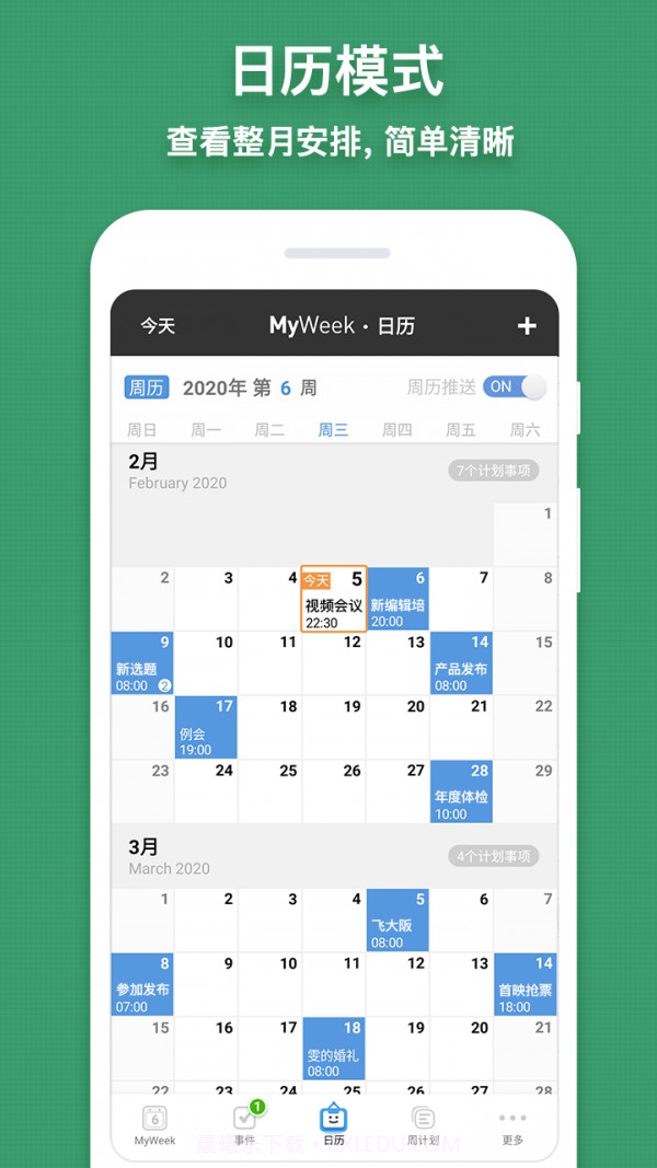 MyWeek截图4