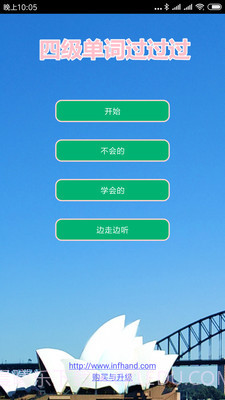 四级单词过过过截图3