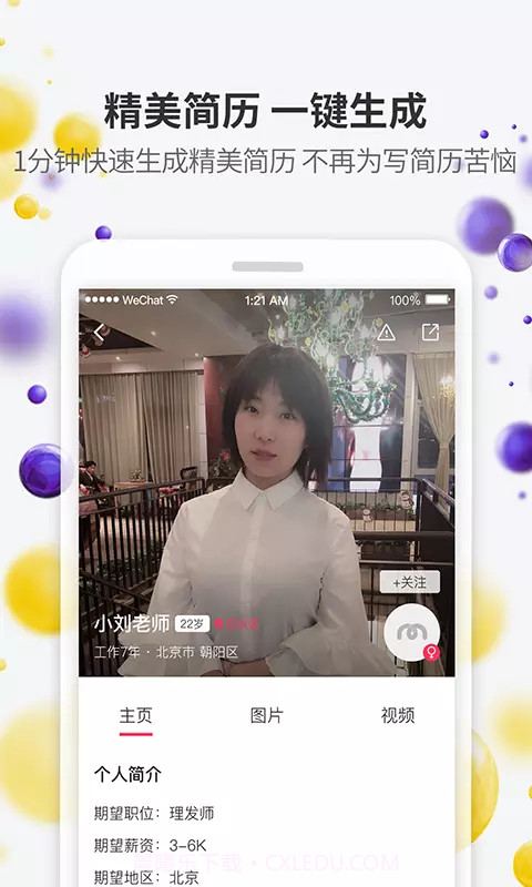 美潮直聘截图4 美潮直聘截图4