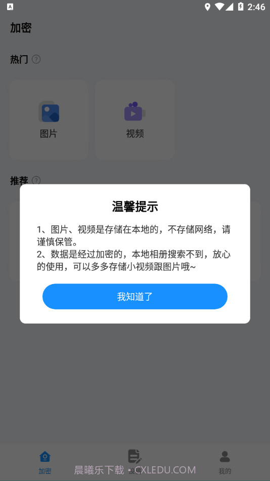 保护伞截图3 保护伞截图3