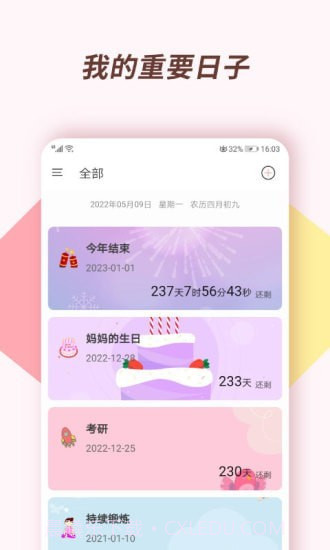小风车计时截图1 小风车计时截图1