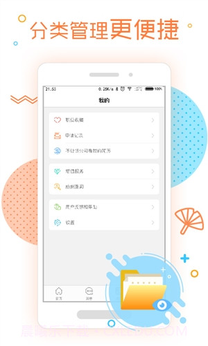 前程无忧51Job截图4