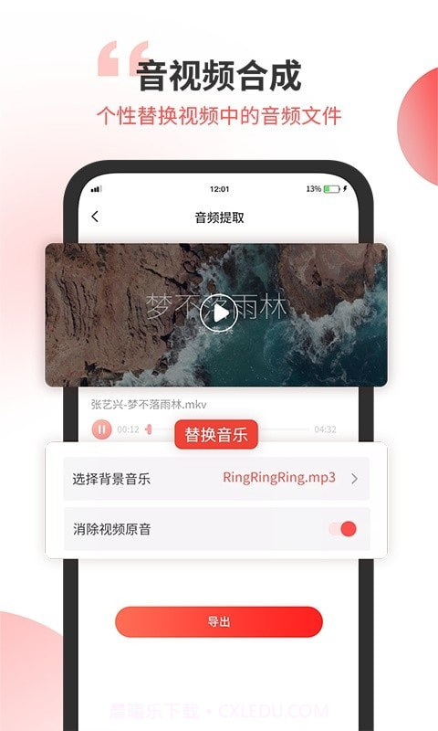 小听音乐剪辑截图3