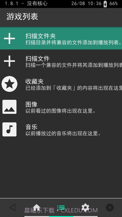 天马模拟器整合前端截图1
