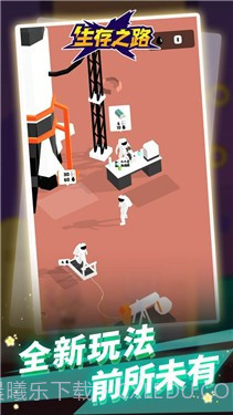 生存之路截图2