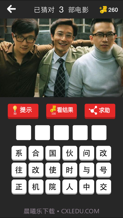 看图猜电影截图3 看图猜电影截图3
