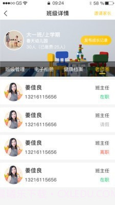 优宝贝截图2 优宝贝截图2