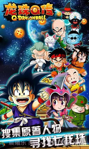 七龙珠OL：龙珠Q传截图1