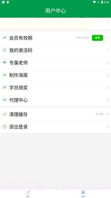 快快驾考截图2 快快驾考截图2