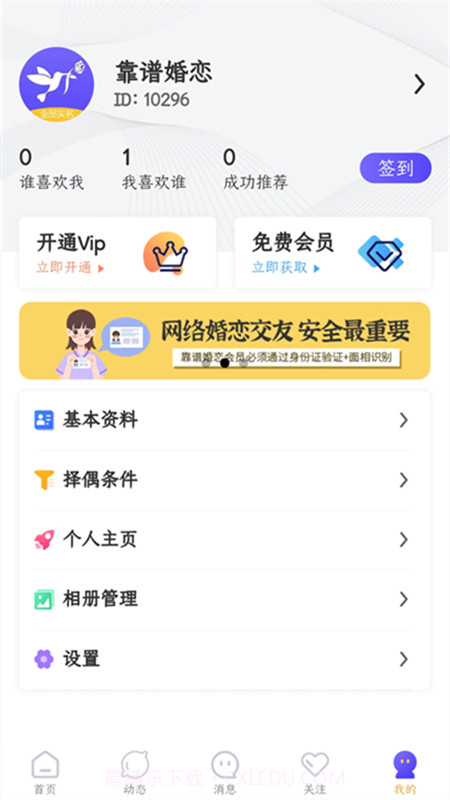 靠谱婚恋截图1 靠谱婚恋截图1