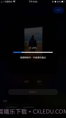 全息视频制作截图2