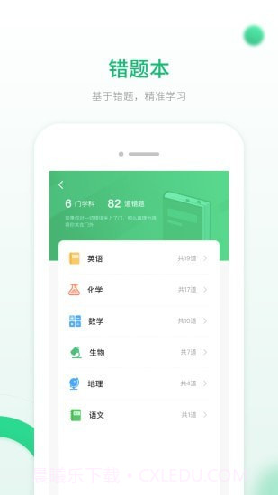 人教智能教辅截图3