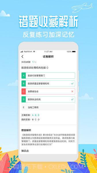 导游帮截图2 导游帮截图2