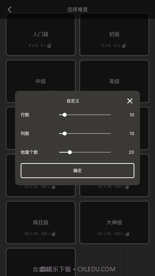 扫雷大作战截图5 扫雷大作战截图5